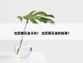 文武俩兄弟卡车？ 文武两兄弟的故事？