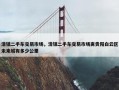 清镇二手车交易市场，清镇二手车交易市场离贵阳白云区未来城有多少公里