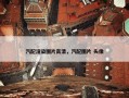 汽配渲染图片高清，汽配图片 头像