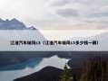 江淮汽车瑞风s3（江淮汽车瑞风s3多少钱一辆）