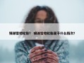 锦湖雪地轮胎？ 锦湖雪地轮胎属于什么档次？