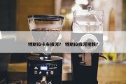 特斯拉卡车拔河？ 特斯拉拔河视频？