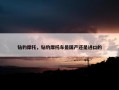 钻豹摩托，钻豹摩托车是国产还是进口的