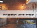 摩托车还要考驾照吗？ 摩托车用不用考驾驶证？