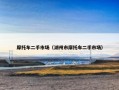 摩托车二手市场（湖州市摩托车二手市场）