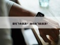 摩托飞车表演？ 摩托车飞跃表演？