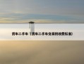 货车二手车（货车二手车交易税收费标准）