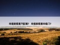 印度新德里汽配展？ 印度新德里印度门？