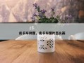 皮卡车拼图，皮卡车图片怎么画