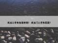 巩义二手车交易市场？ 巩义门二手车买卖？