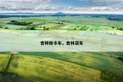 吉林微卡车，吉林货车