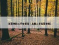 五菱单排二手车报价（出售二手五菱单排）