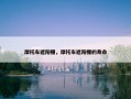 摩托车遮阳棚，摩托车遮阳棚的寿命