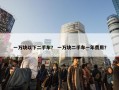 一万块以下二手车？ 一万块二手车一年费用？