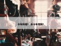 卡车拆墙？ 拆卡车视频？