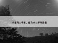 x5宝马二手车，宝马x5二手车出售