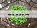 蜂巢轮胎，蜂巢轮胎有民用的吗