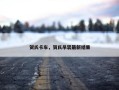 贺氏卡车，贺氏吊装最新结果