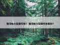 雅马哈小型摩托车？ 雅马哈小型摩托车报价？