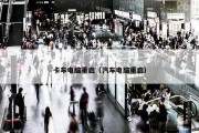 卡车电脑重启（汽车电脑重启）