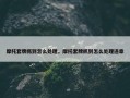 摩托套牌抓到怎么处理，摩托套牌抓到怎么处理违章