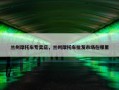 兰州摩托车专卖店，兰州摩托车批发市场在哪里
